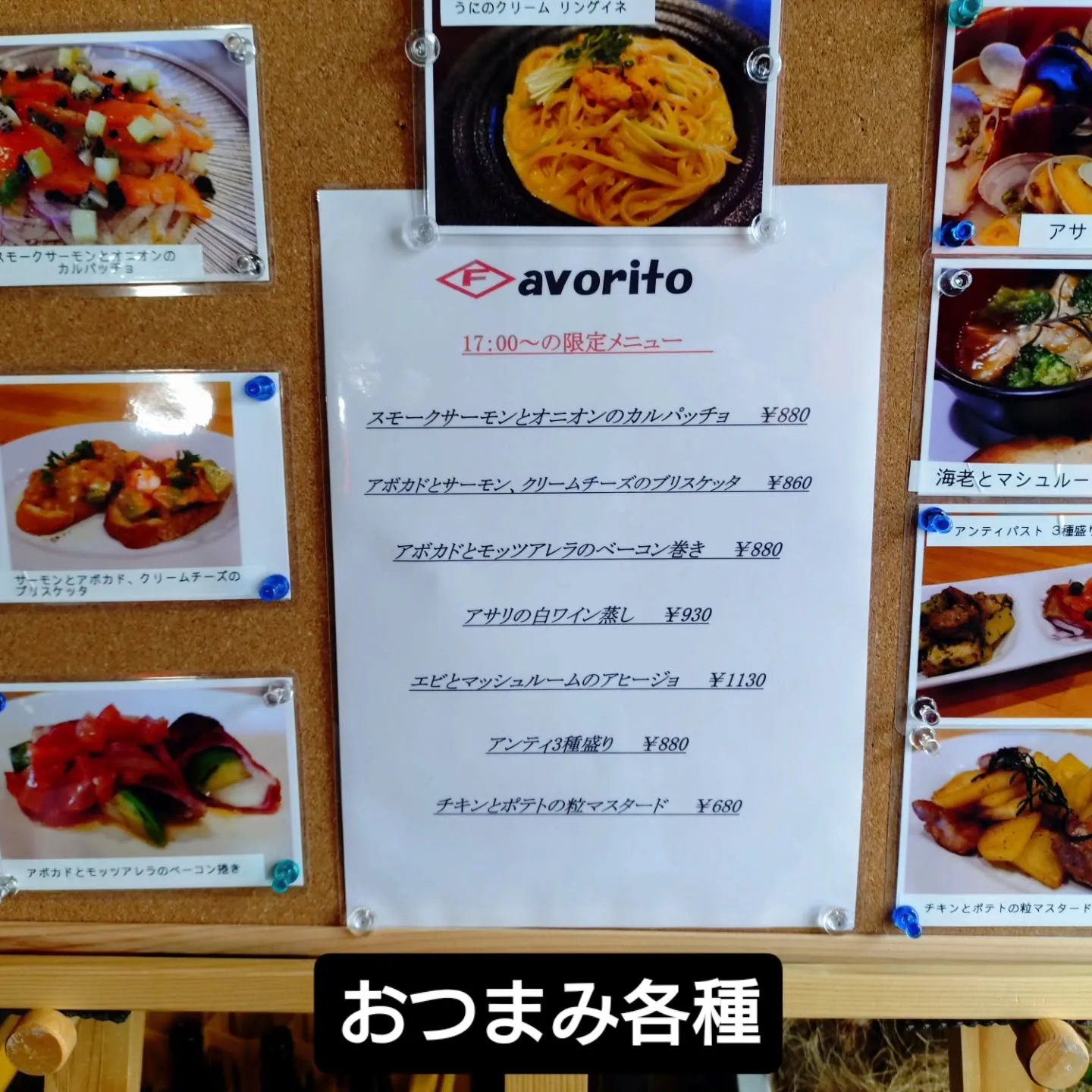 こんばんは、Favorito(ファボリート)です。