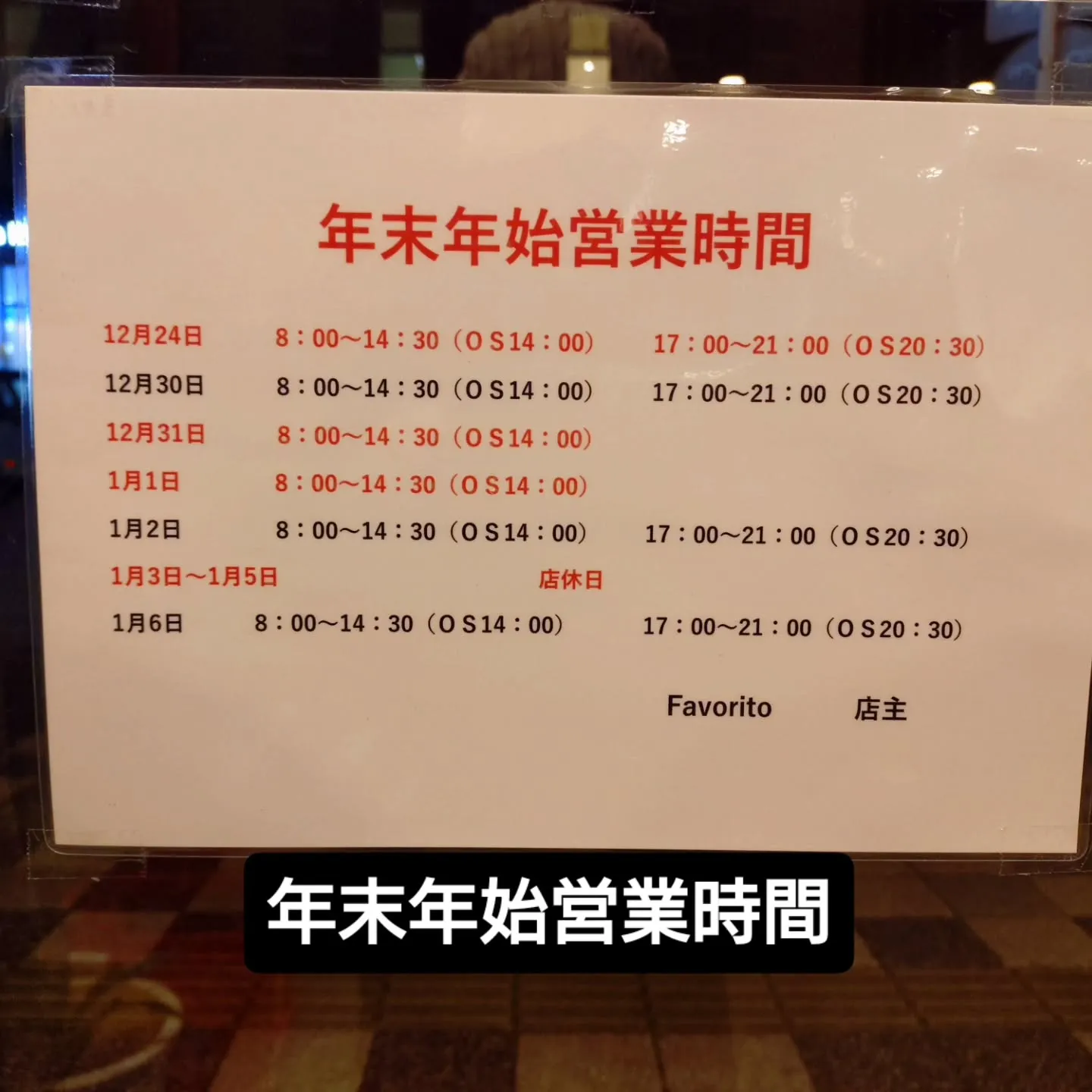 こんばんはFavorito(ファボリー)です。