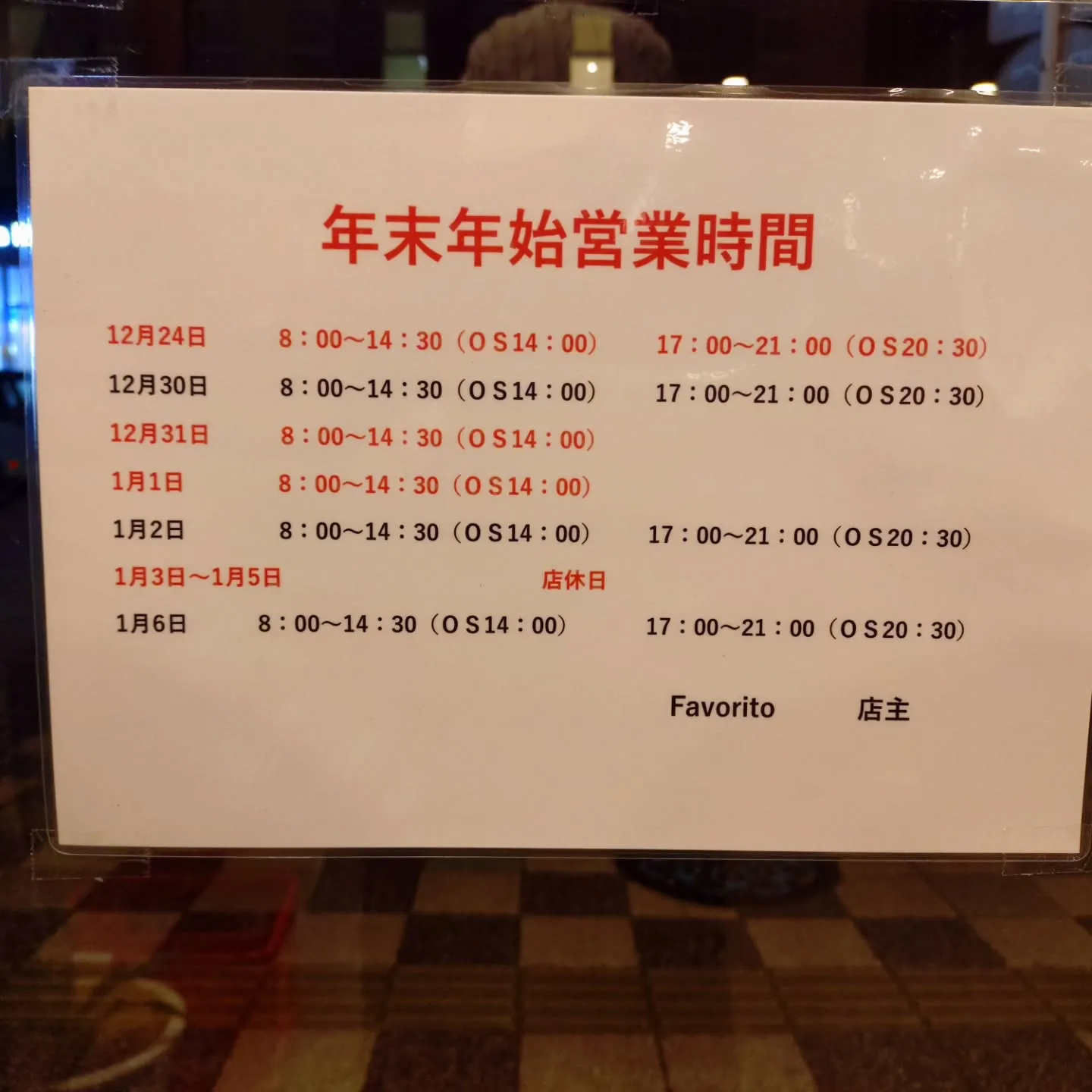 こんばんはFavorito(ファボリー)です😊