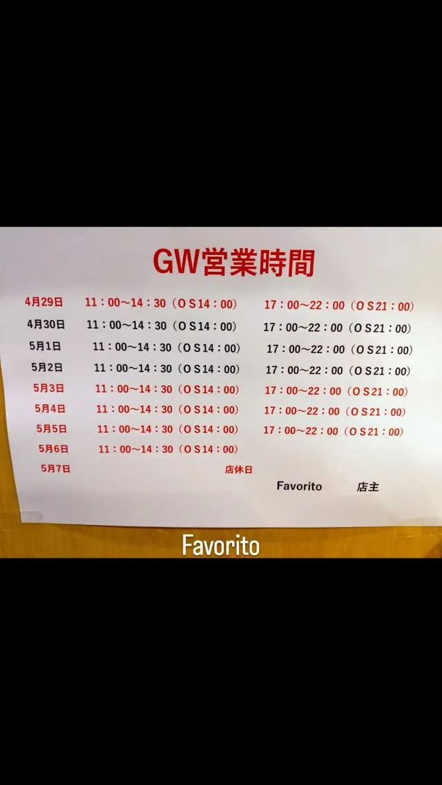 5月6日まで休まず営業